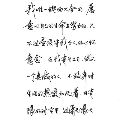 气漂亮潇洒被称为手写行书天花板