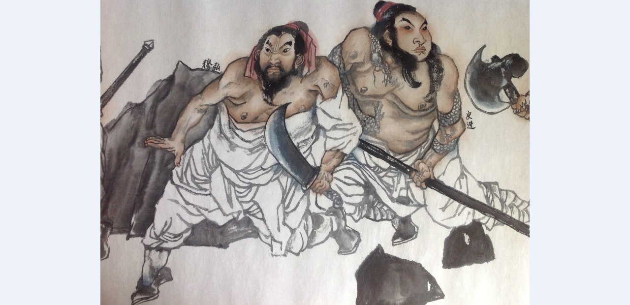 施介波先生 水浒一百单八将长卷(局部八1)(2700*48)