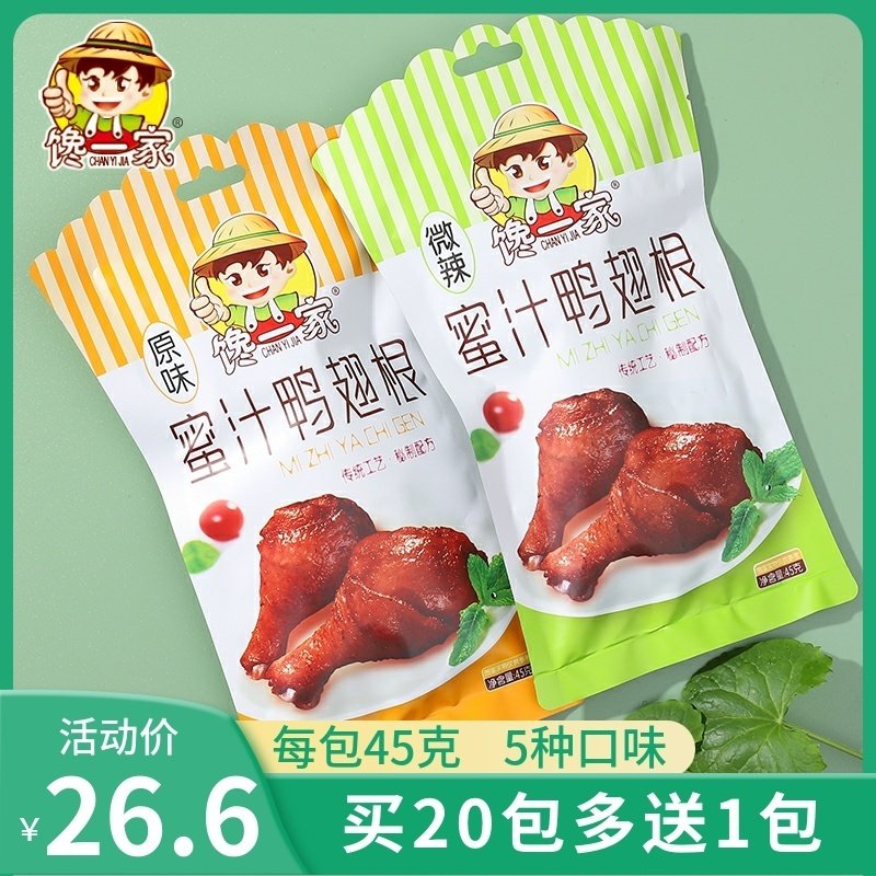 晚上解馋小零食馋一家卤味熟食蜜汁香辣小鸡腿鸭腿翅根肉类宿舍晚
