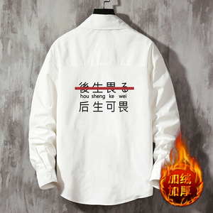 CS15028加绒款P55加厚加绒衬衫男保暖衬衣长袖寸衫上衣服外套