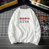 电商A040A-TX3028-P25汉字日系印花长袖t恤加肥加大码男打底衫，男装T恤，电商A040A