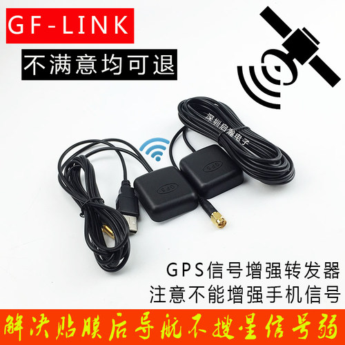 汽车中继手机卫星定位加强天线