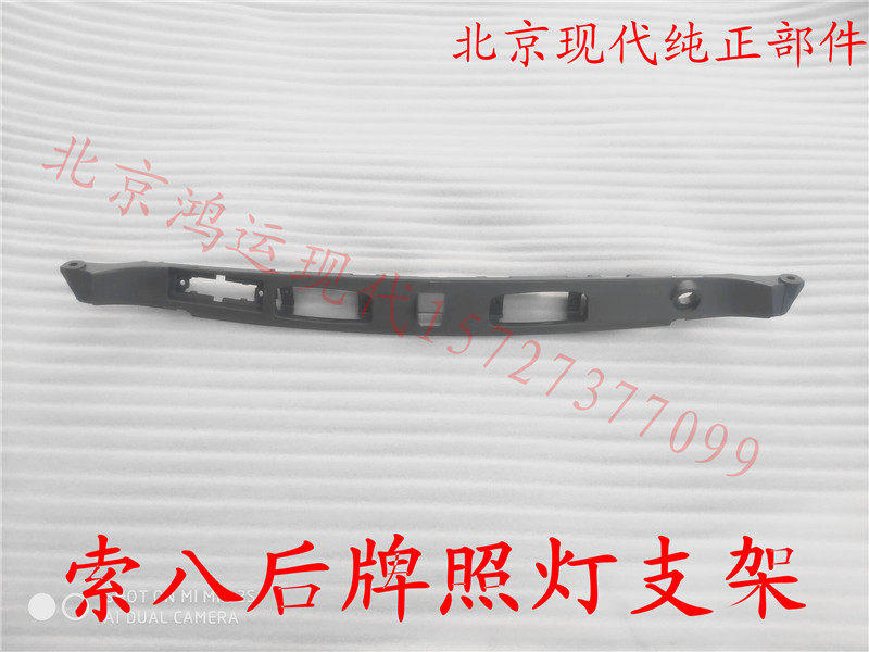 现代IX25IX35名图索八后牌照灯饰板牌照底座灯框支架后牌照灯总成