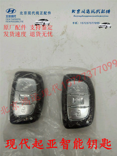 现代名图领动悦纳索九IX25全新途胜悦动智能卡智能钥匙遥控器正品