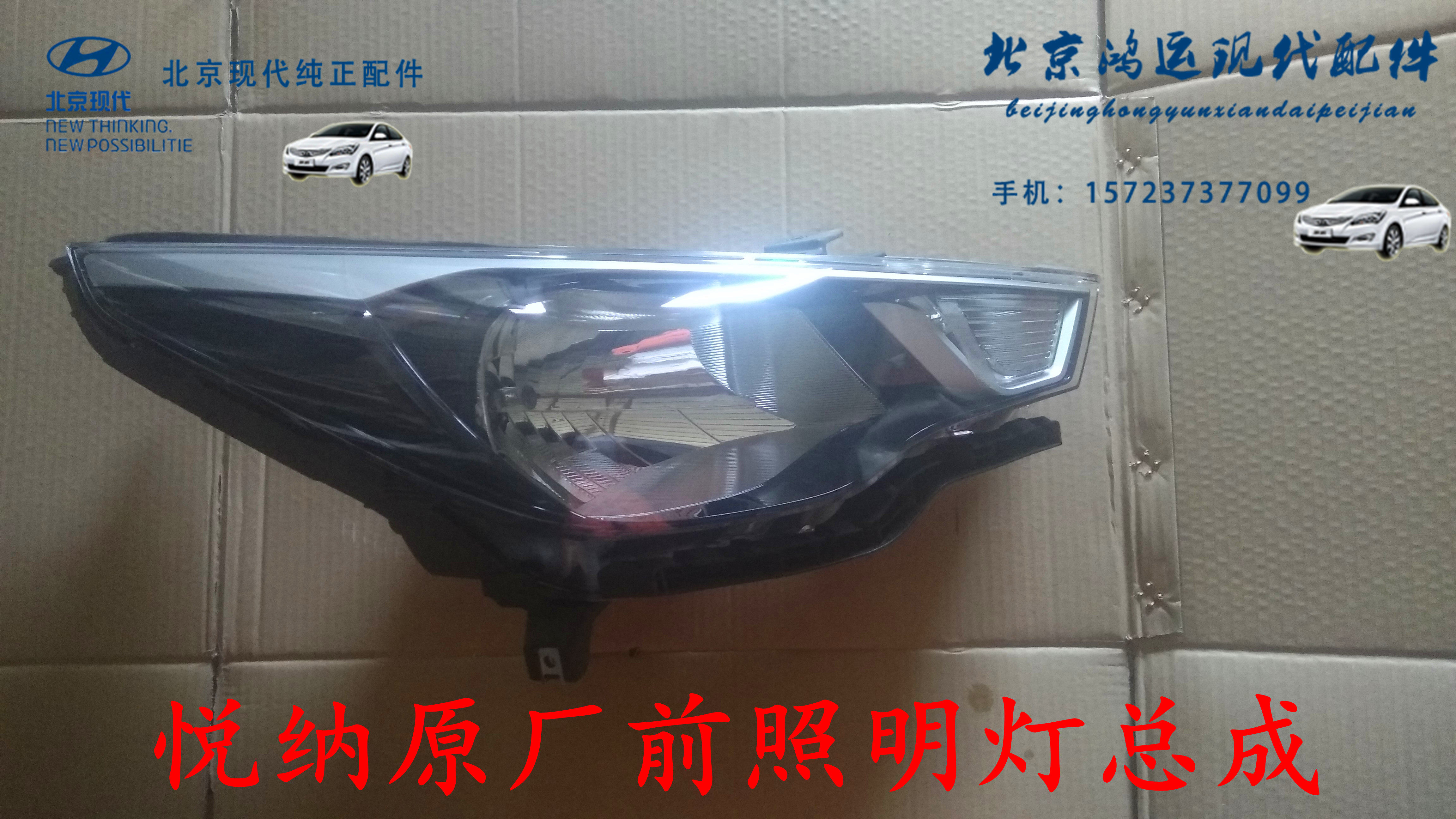 北京现代悦纳原厂前照明灯前LED大灯远近光灯高配透镜大灯日行灯