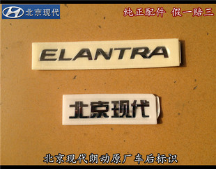 适配北京现代朗动原厂车后H标后字标英文标字母标ELANTRA原装专用