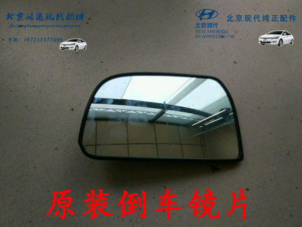 北京现代IX25IX35IX45途胜全新途胜倒车镜片反光镜面总成纯正原装
