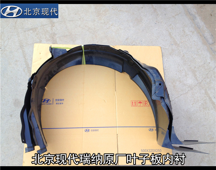 现代瑞奕原车翼子板内衬