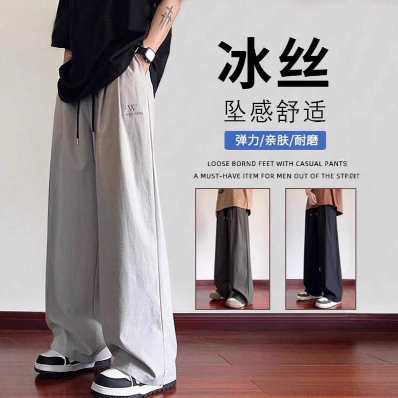 垂感冰丝速干男款直筒休闲裤