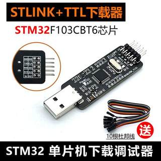 ST-LINK V2 STM8/STM32仿真器编程器 stlink下载器线烧录器调试器