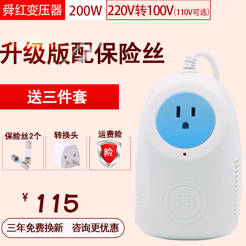 變壓器220V轉100V 110v轉220v 200W日本美國電源電壓轉換器舜紅