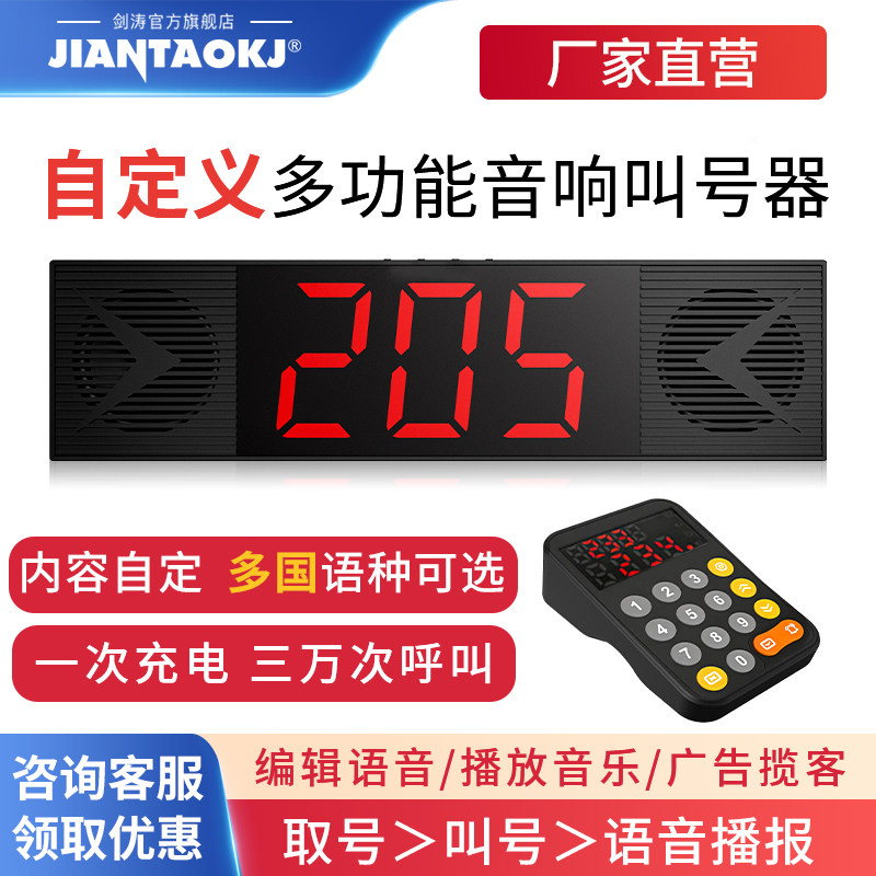 叫号机无线呼叫器教室快餐厅麻辣烫诊所排队叫号器取餐器学校教师语音喊号学生叫餐器报号剑涛奶茶点餐叫号器