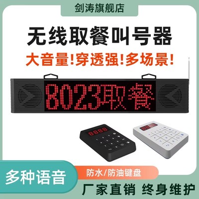 剑涛叫号器餐饮无线叫号器大音量