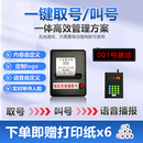 小型叫号机门诊所排队机取号医院卫生站自动自定义打印取小票小型医院医疗语音喊号报号器简易取票机呼叫系统