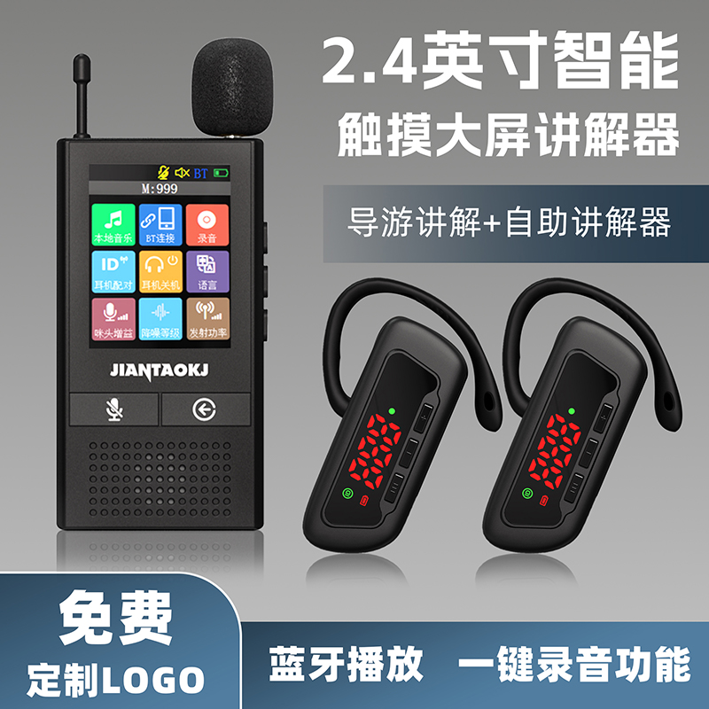 剑涛导游教研政企讲解器可录音
