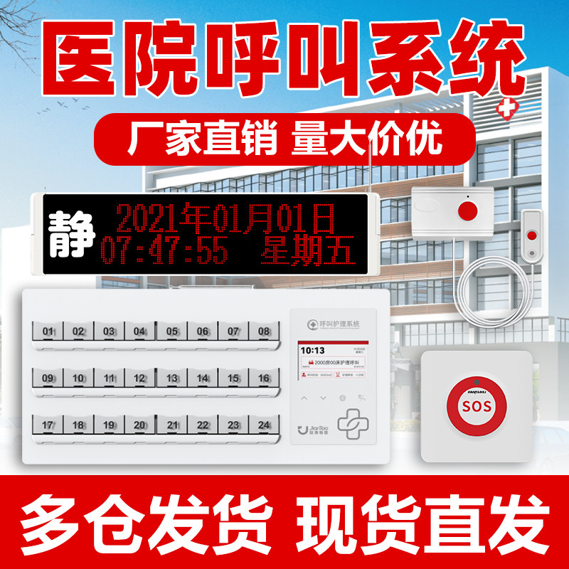 医院无线呼叫器系统养老院月子中心护士站有线对讲床头呼叫铃医护病床一键紧急报警器卫生间SOS按钮敬老院