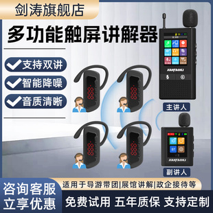 剑涛导游无线讲解器一对多功能蓝牙录音工厂教学培训政企展馆参观接待同声传译耳机麦旅游景点导游带团讲解器