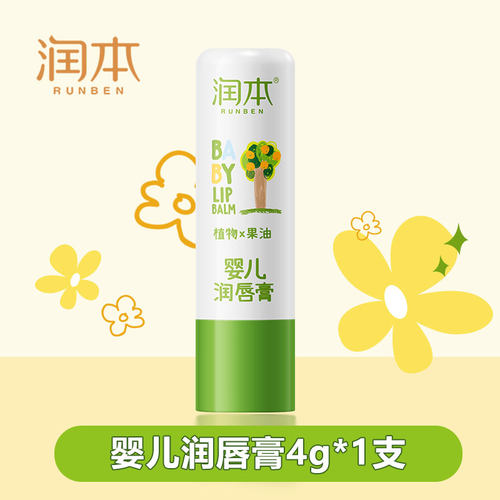 润本保湿滋润防干裂护唇膏