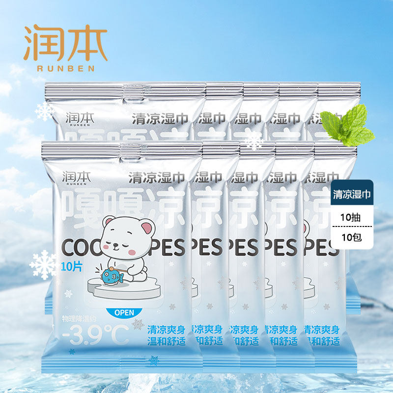 清凉湿巾夏天提神清凉降温止汗便携小包湿巾冷感湿纸巾随身装,婴童用品,普通婴童湿巾,淘宝优惠券,粉丝福利购,淘宝优惠卷
