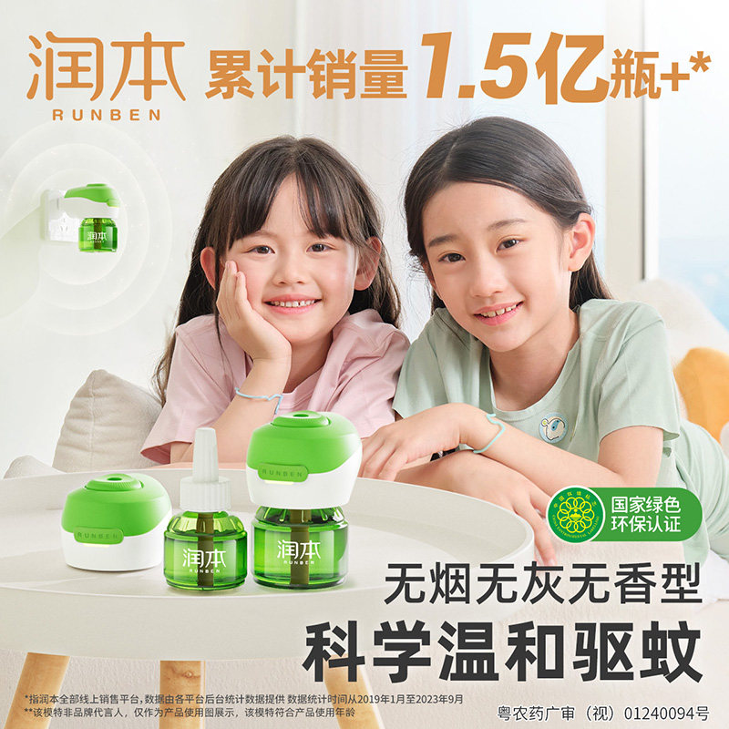 润本蚊香液 无味电蚊香驱蚊器防蚊水电蚊液灭蚊