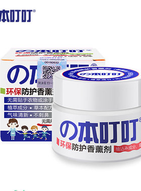 本叮叮环保香薰免插电婴儿夏季防护家用儿童成人驱离剂
