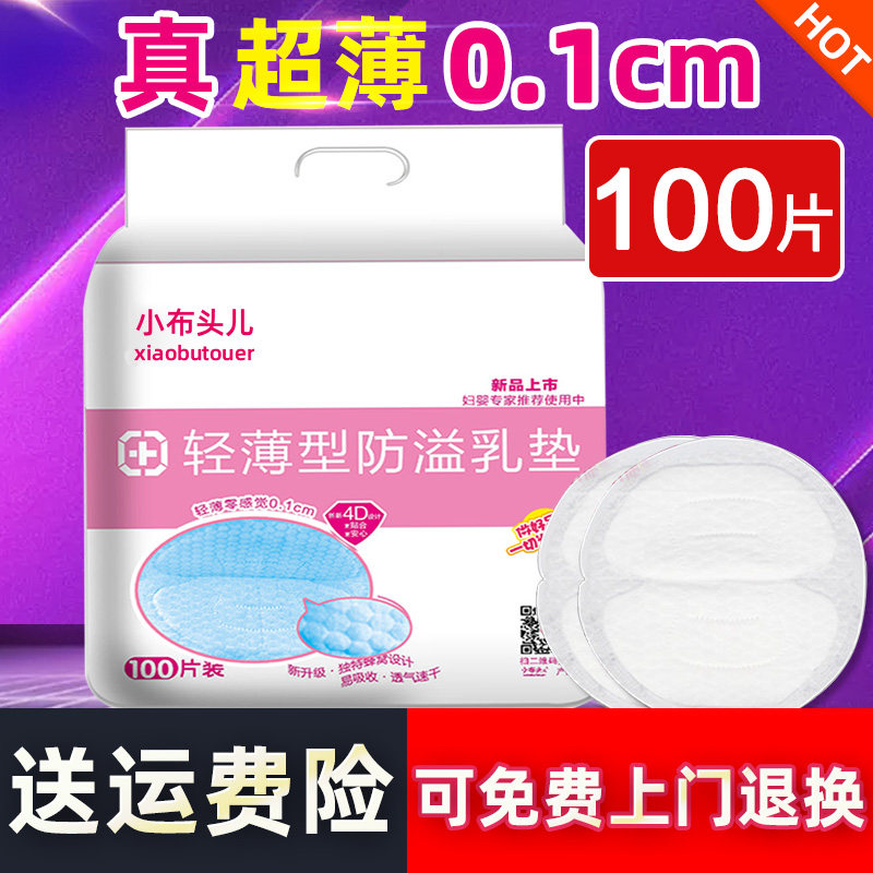 小布头防溢乳垫一次性防溢乳贴胸隔奶防侧漏哺乳期超薄透气溢奶垫
