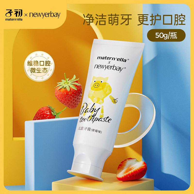 子初牙膏益生菌宝宝水果牙膏3-6-12岁儿童换牙期专用牙膏草莓子