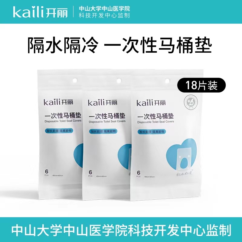 开丽一次性马桶垫孕产妇旅行坐垫纸马桶套坐垫纸便携待产18片
