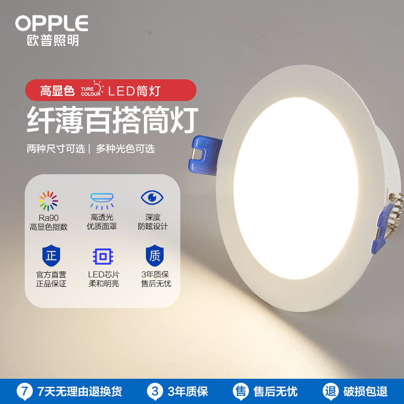 OPPLE欧普led防眩筒灯超薄客厅卧室吊顶天花灯过道嵌入式筒射灯