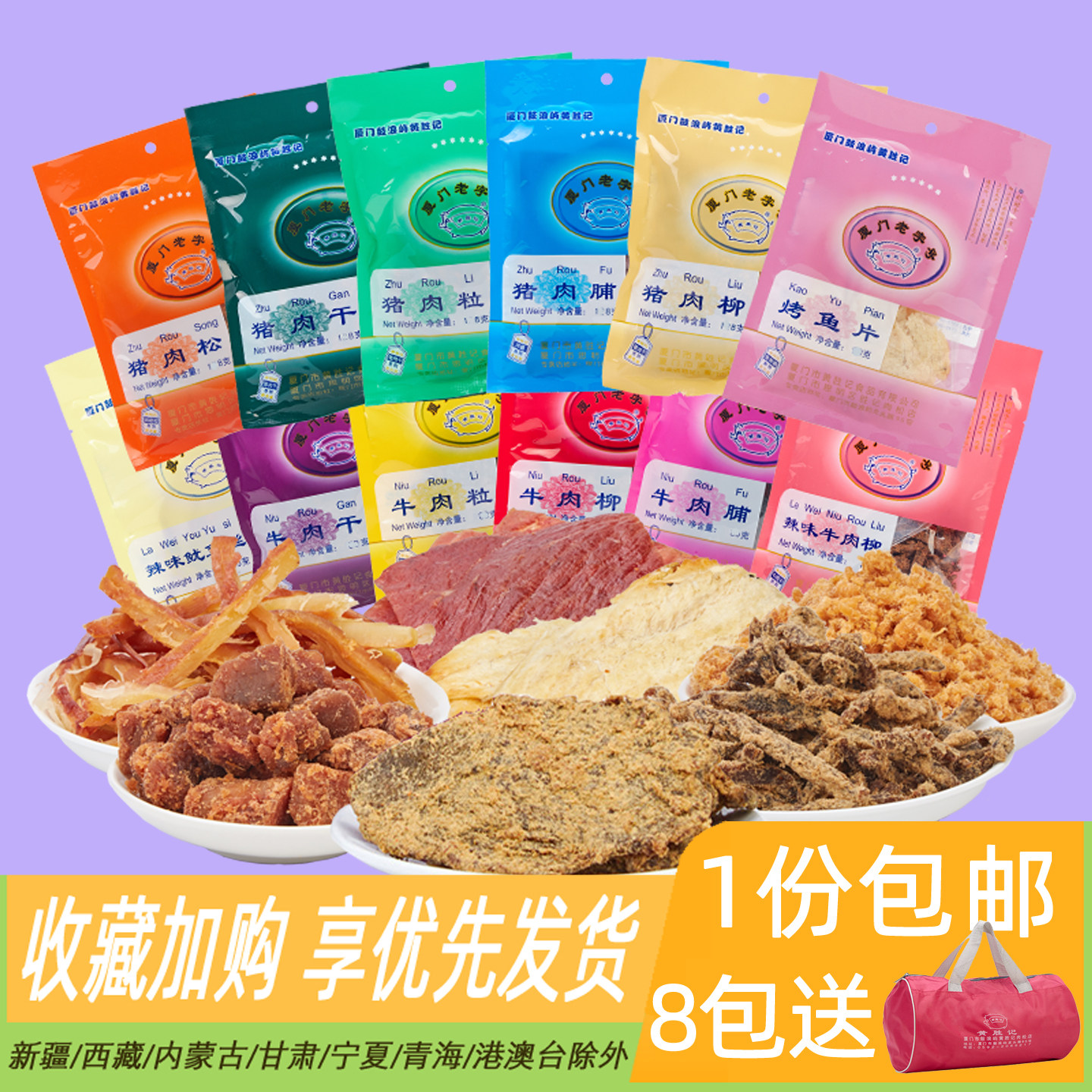 黄胜记猪肉脯88gX5包牛肉干猪肉松牛肉粒辣肉干厦门特产零食小吃