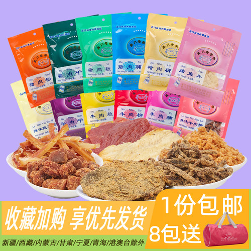 黄胜记猪肉脯88gx5包厦门特产