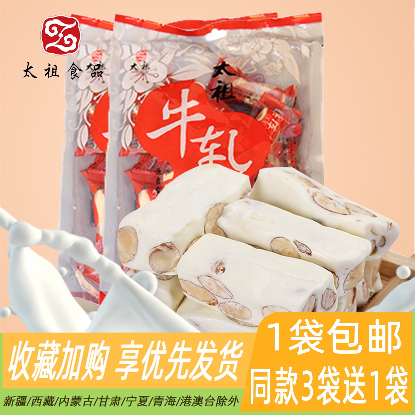 厦门特产太祖花生巴旦木牛轧糖 结婚喜庆牛奶糖果休闲小吃零食品