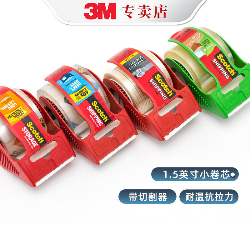 3M思高50玻璃纤维高强度捆扎胶带储存封箱胶带包装胶带自带切割器