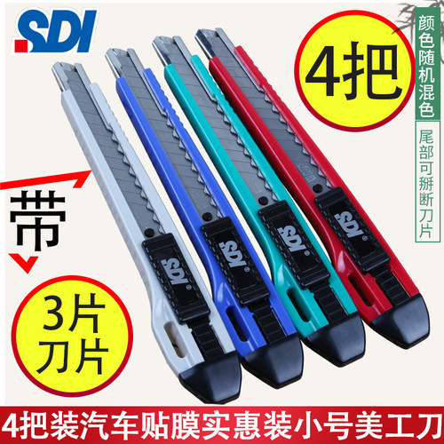 手牌小号壁纸刀汽车美工刀裁纸刀