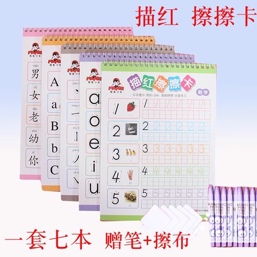 魔笔小良描红擦擦卡练字本