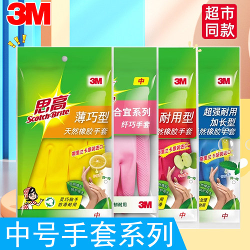 3M橡胶厨房家用刷碗清洁手套M码