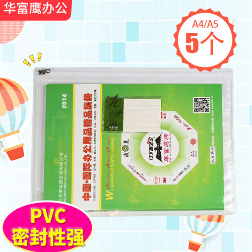 A4透明文件袋A5拉链袋