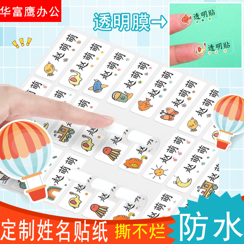 儿童姓名贴幼儿园贴姓名贴图片