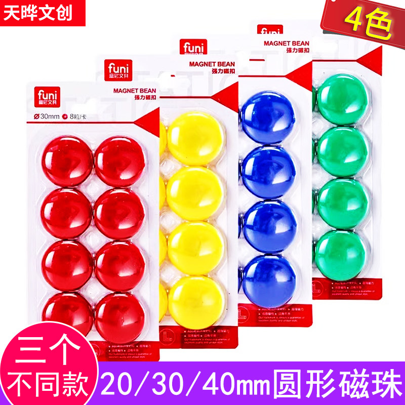 彩色圆形磁扣4CM圆形磁粒3cm白板磁性吸铁石大号磁钉教学用具磁