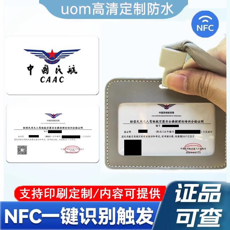 无人机uom合格证实体卡定制PVC防水NFC芯片卡印刷制作