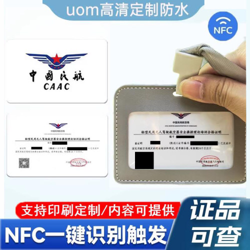 无人机uom合格证实体卡定制印刷