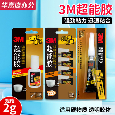 3M超能胶强力502粘鞋专用手工