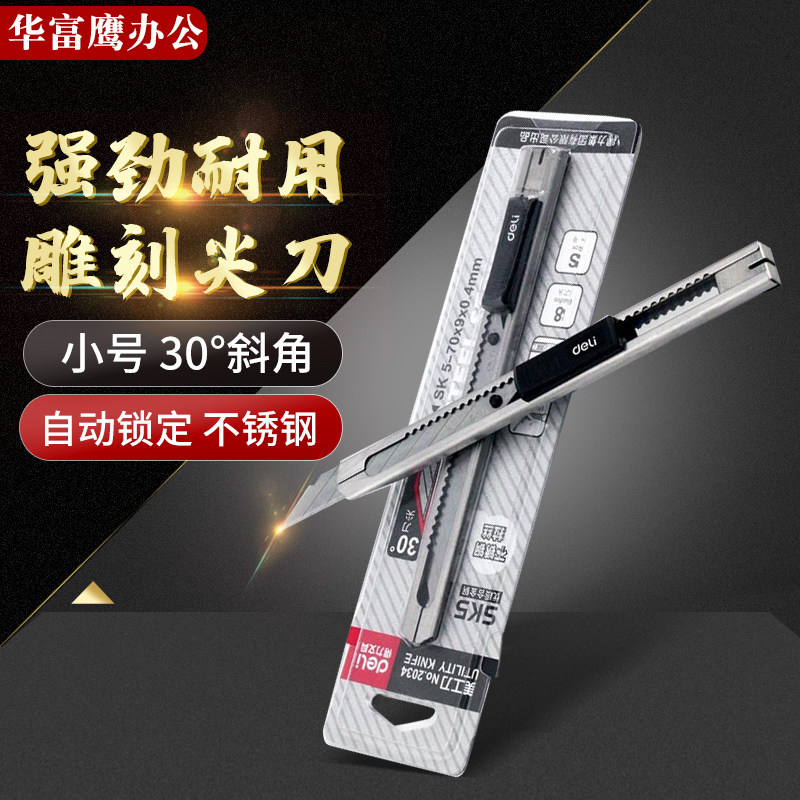 学生30度9mm小号金属美工刀工具刀办公裁纸壁纸刀雕刻刀贴膜刀架