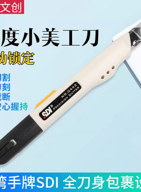 SDI手牌零晃动0444C小美工刀 30°尖角工艺刀汽车贴膜专用雕刻刀