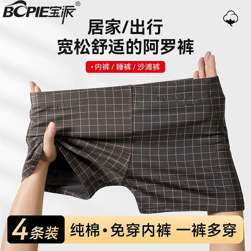 男士阿罗裤纯棉高弹力宽松透气沙滩裤头居家大裤衩大码四角睡裤男