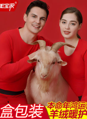 宝派保暖内衣男女羊绒结婚加绒套装情侣老年青少年本命年秋衣秋裤