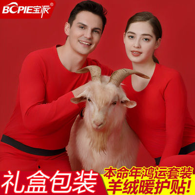 宝派保暖内衣男女羊绒结婚加绒套装情侣老年青少年本命年秋衣秋裤