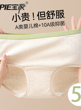 宝派内裤女纯棉A类棉10A全棉抗菌加长底裆运动无痕不夹臀三角短裤
