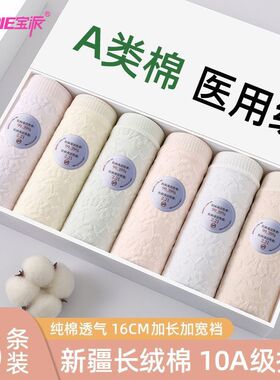 宝派医用级纯棉女士内裤A类棉10A抑菌纯棉裆包臀中高腰女生三角裤