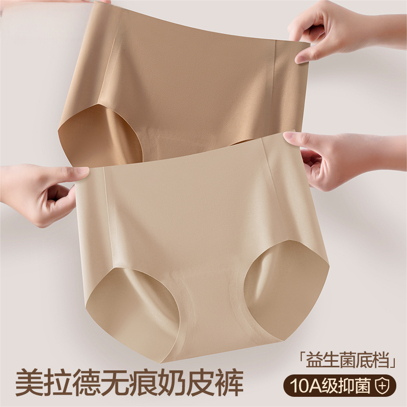 宝派粉底液冰丝内裤女无痕中腰益生菌抗菌瑜伽少女士三角短裤奶皮